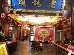 -老码头火锅(骡马市店)