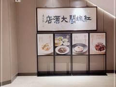 -红城阁·上海味道(四平路店)
