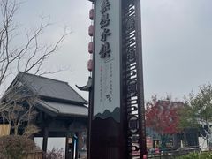 -南京市无想山景区