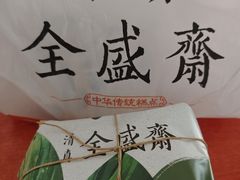 -清真全盛斋传统糕点(西羊市店)
