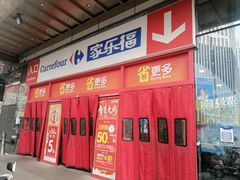 -家乐福(徐州和信宝龙广场店)