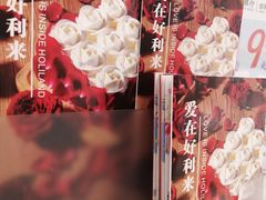 -好利来(木渎店)