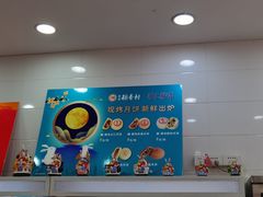 -北京稻香村(第十一店)