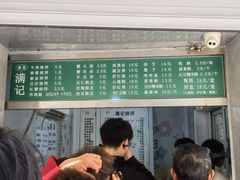-满记烧饼(牛街东里小区一区店)