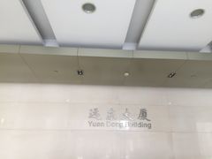 -远东大厦