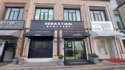 -塞巴斯汀SEBASTIAN专业美发店