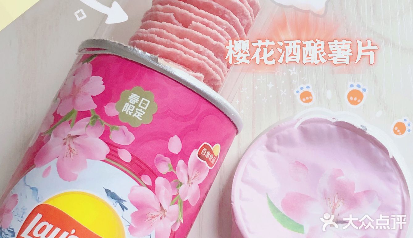 『春日限定』必须吃一次的少女心薯片！