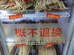 -金牛 牛肉串串(乐享城店)