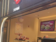 -Tims天好咖啡·贝果(杭州东站店)