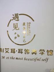 -AI艾耳·专业手工耳洞·穿孔美学馆