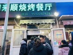 门面-同来顺烧烤餐厅(哈尔滨道店)