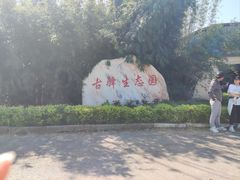 -青龙山国家森林公园