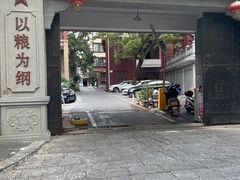 -苏家巷36号公馆