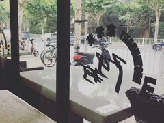 -阿莉餐厅(枣阳路店)