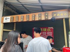 -钟姨糖水(惠城店)