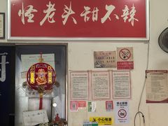 -怪老头甜不辣(抚琴小区店)