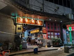 门面-锦泓老字号猪脏粉(东联大厦店)