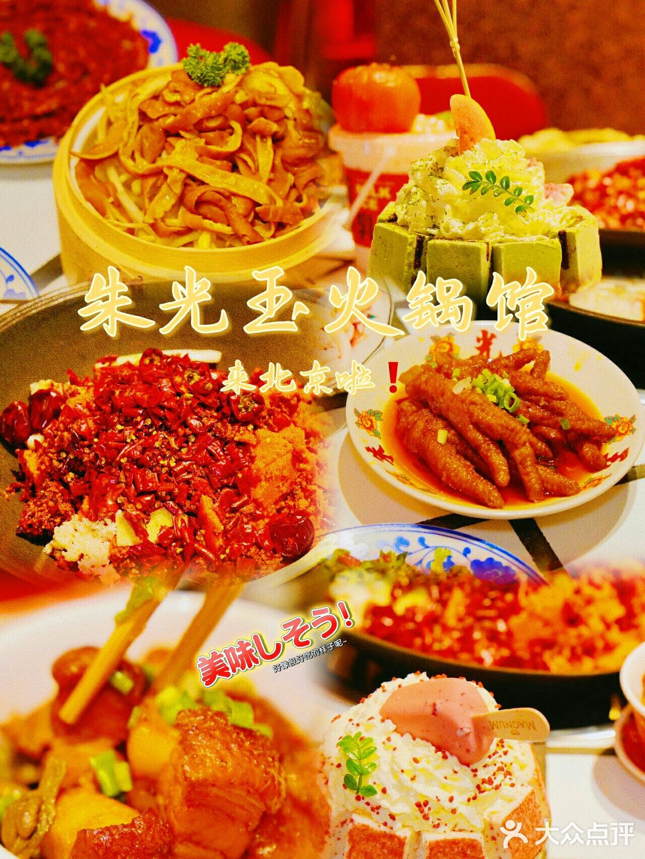 解锁朱光玉火锅店，直接把我香迷糊了