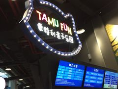 -蒙特利亲子乐园