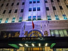 -上海和平饭店 Fairmont Peace Hotel