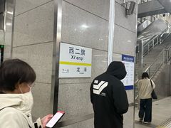 -西二旗(地铁站)