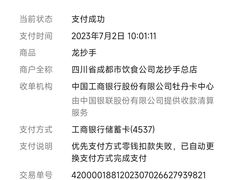 -龙抄手(春熙路总店)