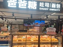 -爸爸糖吐司面包(悠唐购物中心店)