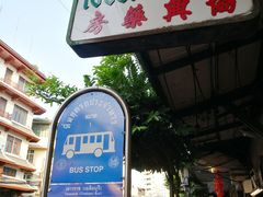 -唐人街(耀华力路)