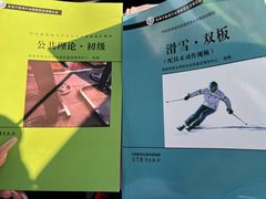 -乔波室内滑雪场