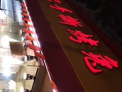 -老黄记手撕烤兔(玉林街店)