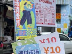 -细村农贸综合市场