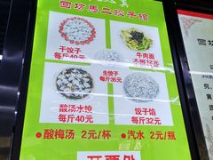 -回坊马二饺子馆