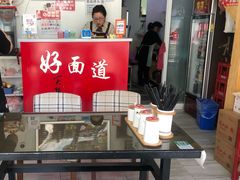 -好面道大肠面(中华路店)