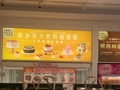 -味多美蛋糕(六里桥店)