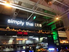 -simply thai天泰(长泰广场店)