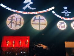 -久喜番和牛烧肉酒场(北辰三角洲店)