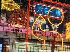 -老马路串串香火锅(北门桥店)