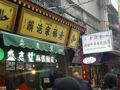 门面-毅祥斋老孙家泡馍(北院门鼓楼店)
