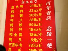 菜单-徐家鸭子·非遗烤鸭(老门东店)