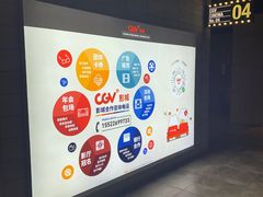 -CGV影城(黄河道ScreenX店)