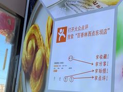 -包满意面包糕点(东坝店)