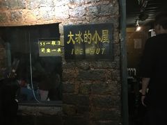 -大冰的小屋(大理古城店)