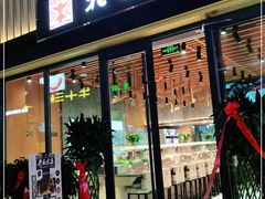 门面-北家姓转转小火锅(万辉店)