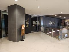 -东莱馋房(陆家嘴店)