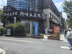 -阿峰饭店·本地土菜馆·农家土鸡煲·一品神仙鸡(报福店)
