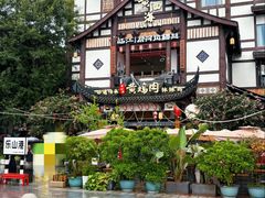 -黄泗海·黄鸡肉钵钵鸡(总店)