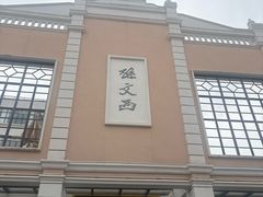 -孙文西路步行街