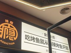 -烤匠麻辣烤鱼(万象城店)