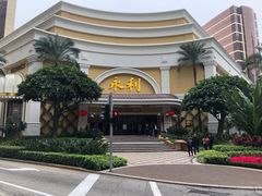 -永利澳门酒店
