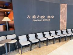 -左庭右院鲜牛肉火锅黑金店(陆家嘴中心店)